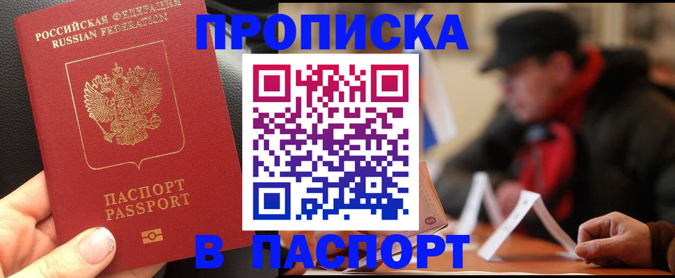 прописка 2025 в Касимове