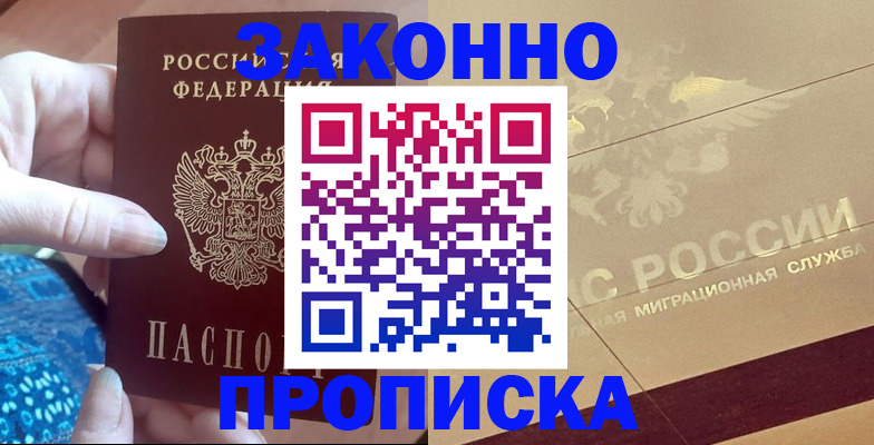 прописка в Касимове