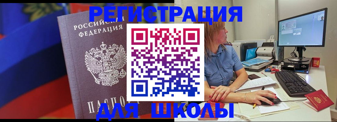 прописка для школы в Касимове